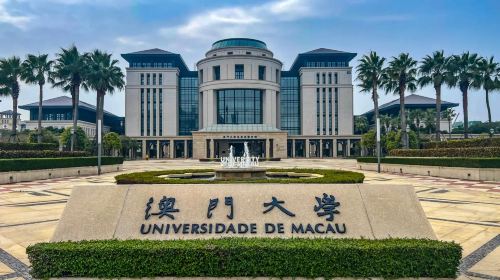 澳门大学校园